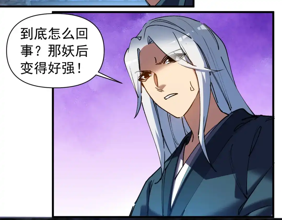 我的仇敌成了我的道侣 第55话 第86页