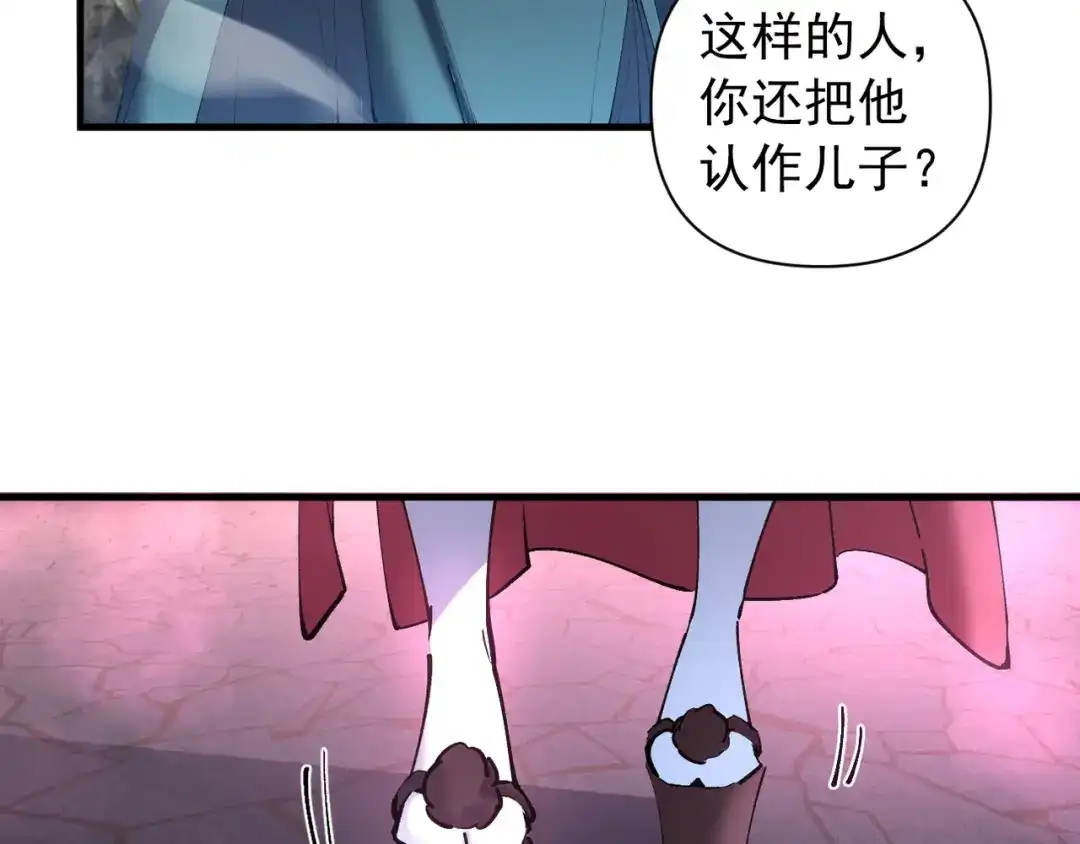 我的仇敌成了我的道侣 第55话 第130页