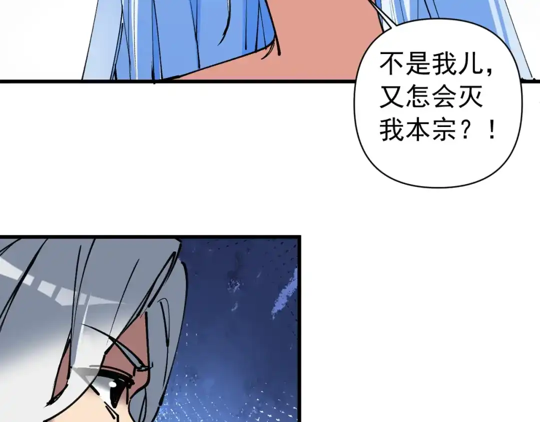 我的仇敌成了我的道侣 第55话 第140页