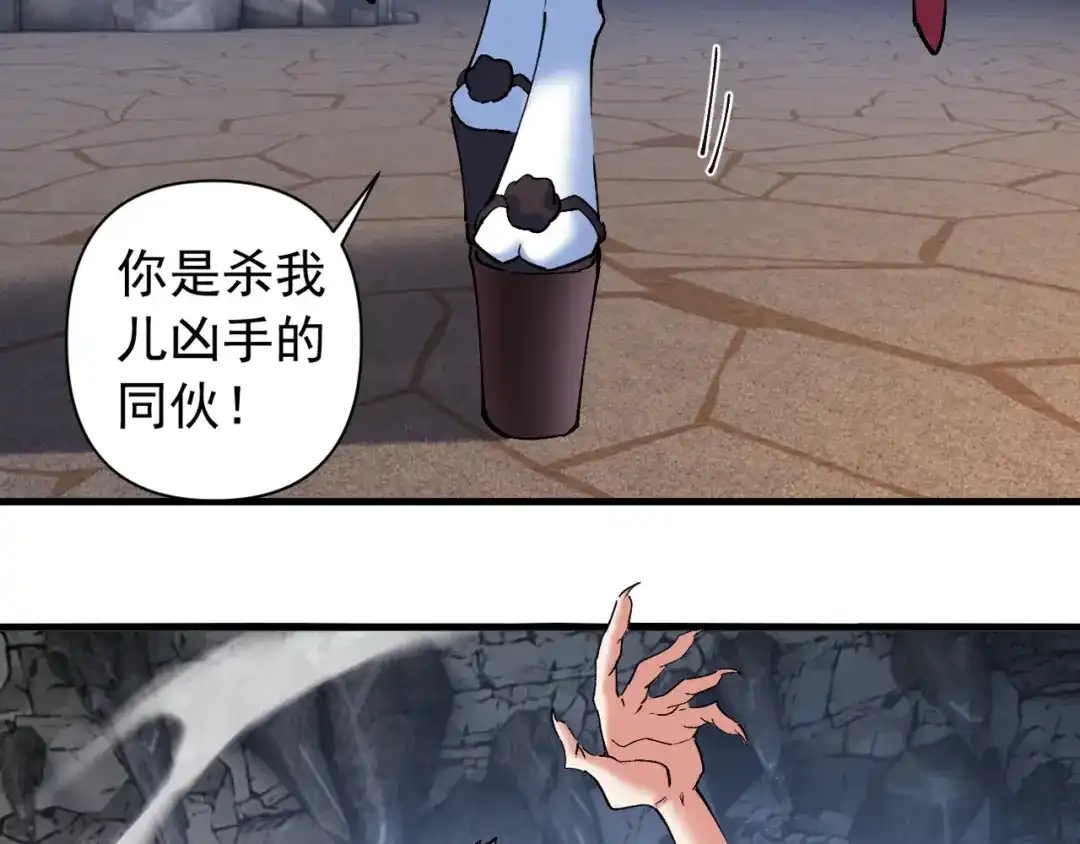 我的仇敌成了我的道侣 第56话 第14页