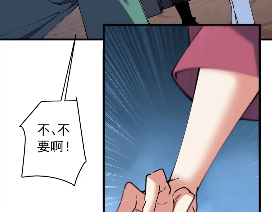 我的仇敌成了我的道侣 第56话 第17页