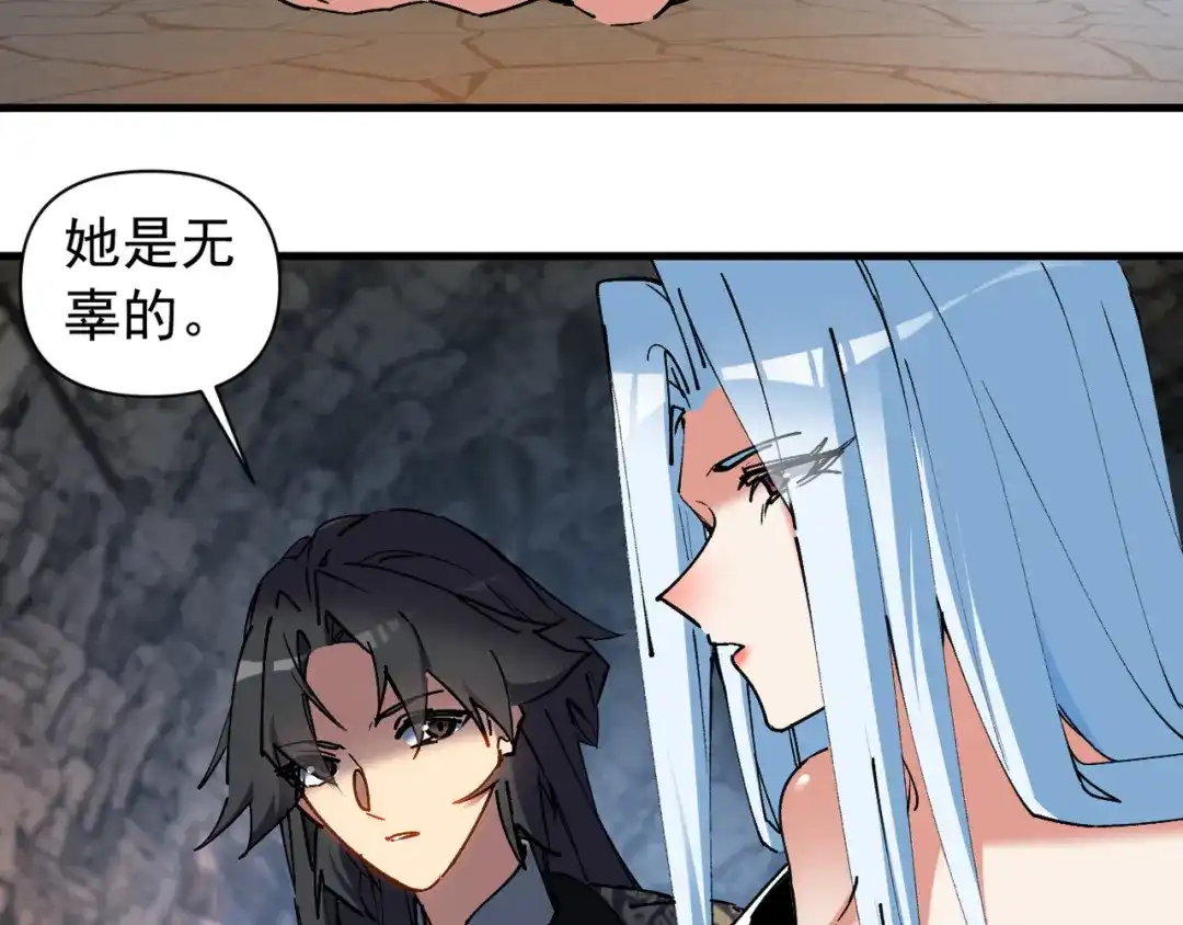 我的仇敌成了我的道侣 第56话 第19页