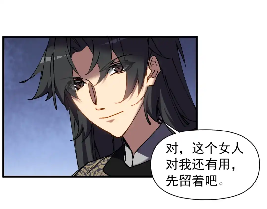 我的仇敌成了我的道侣 第56话 第21页