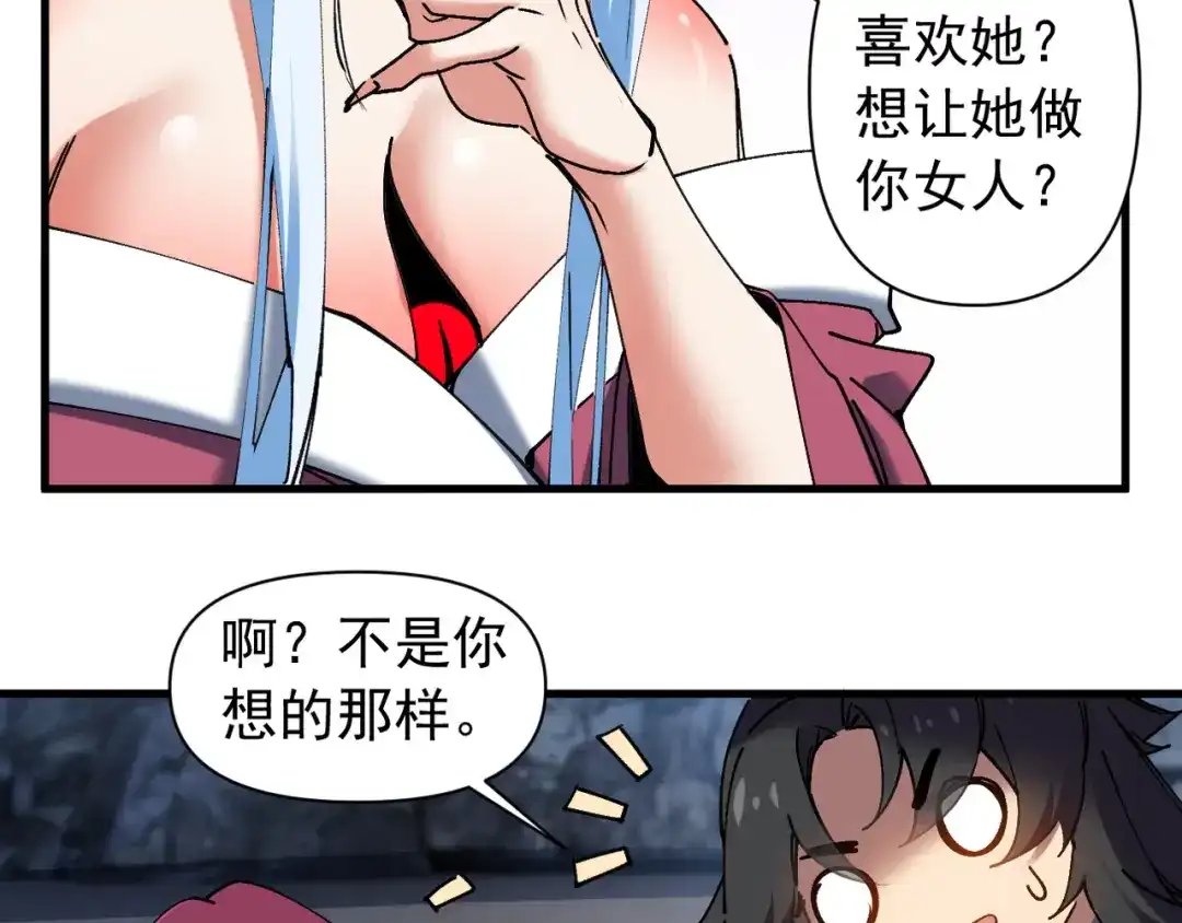 我的仇敌成了我的道侣 第56话 第23页