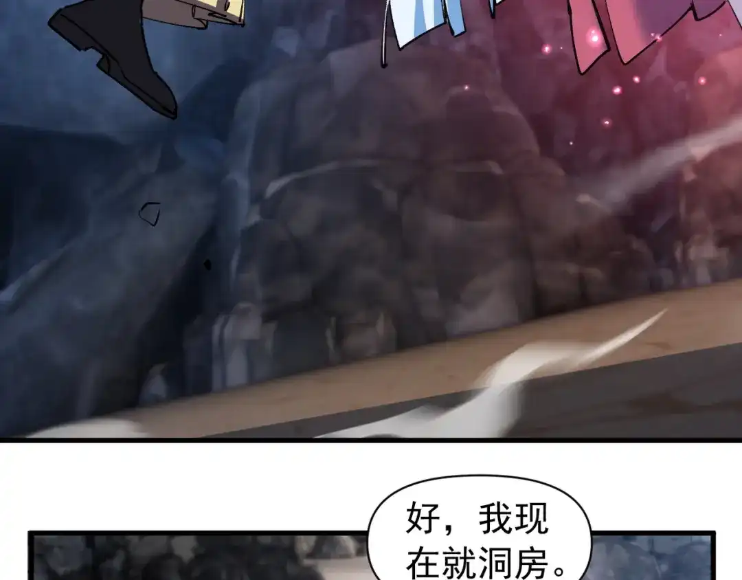 我的仇敌成了我的道侣 第56话 第28页
