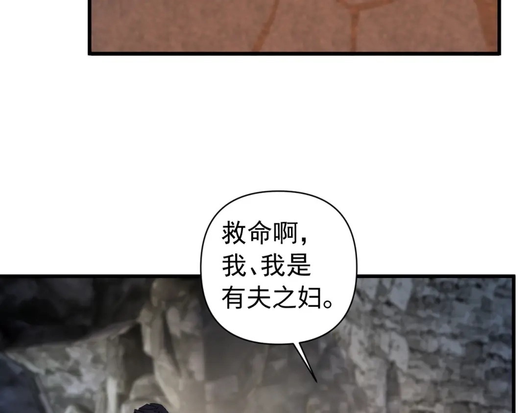 我的仇敌成了我的道侣 第56话 第34页