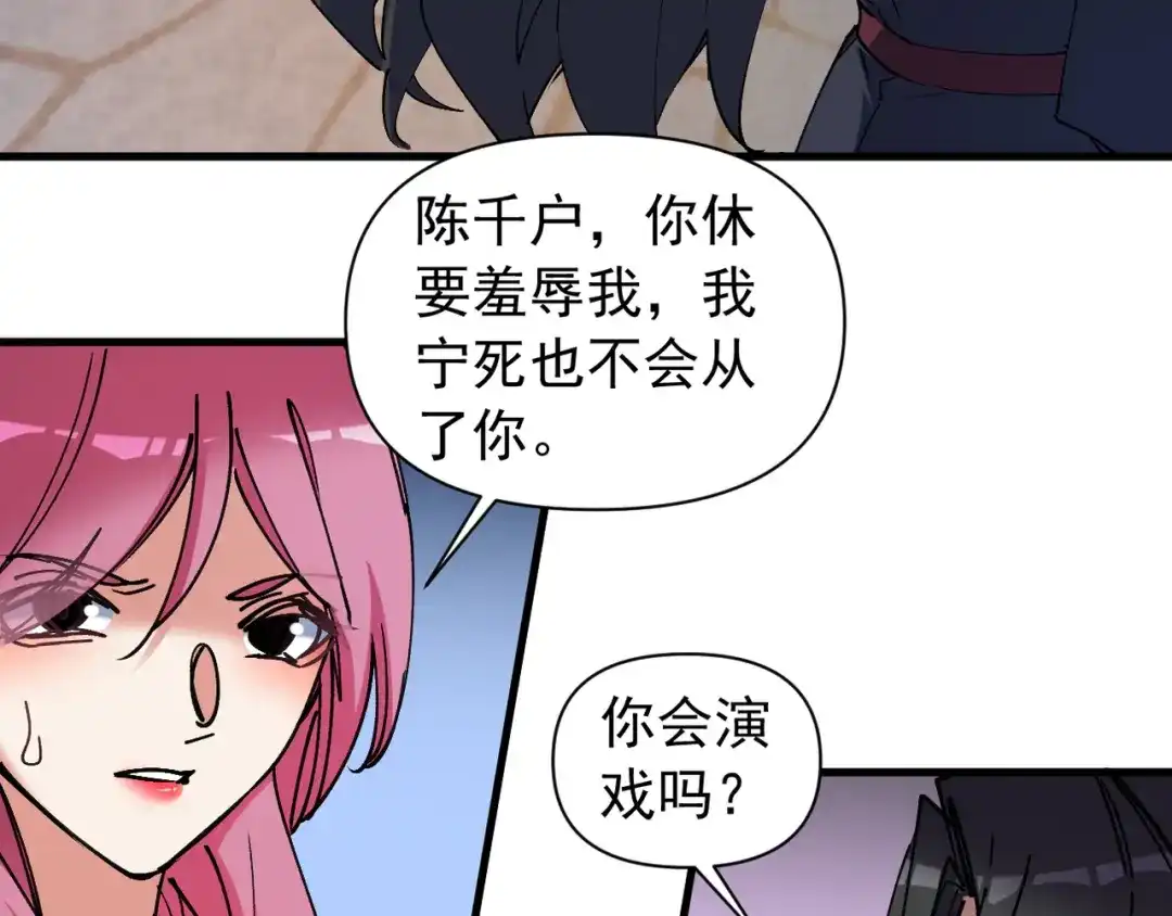 我的仇敌成了我的道侣 第56话 第38页
