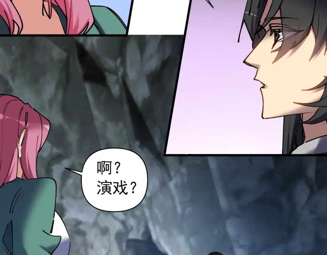 我的仇敌成了我的道侣 第56话 第39页