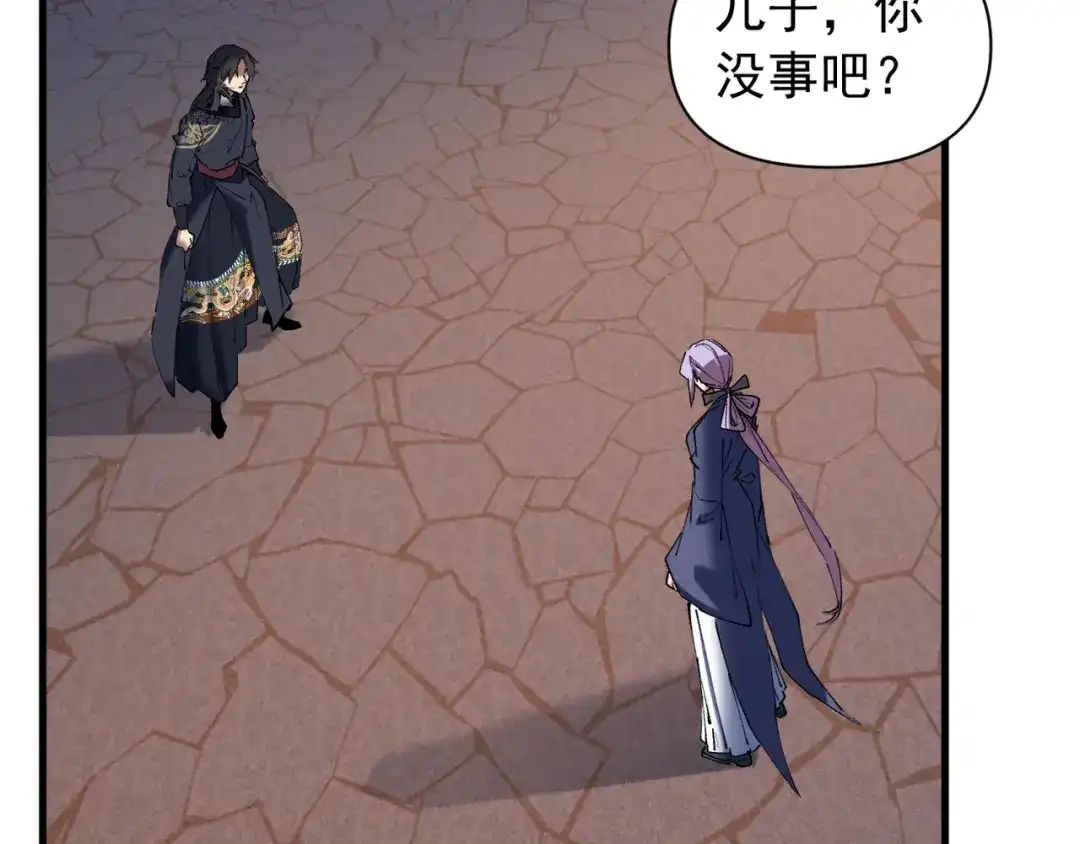 我的仇敌成了我的道侣 第56话 第4页