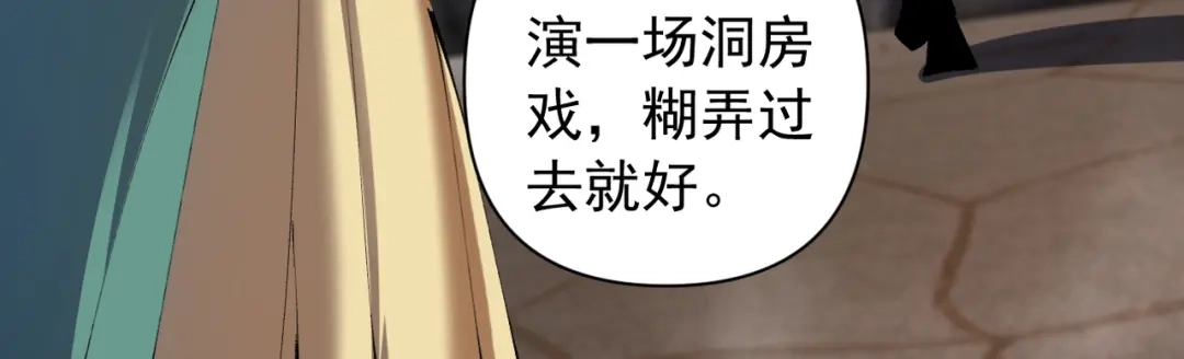 我的仇敌成了我的道侣 第56话 第41页