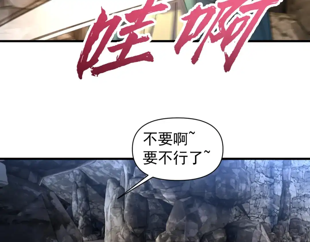 我的仇敌成了我的道侣 第56话 第43页
