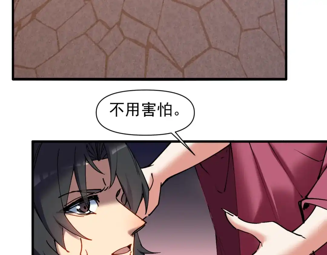 我的仇敌成了我的道侣 第56话 第5页