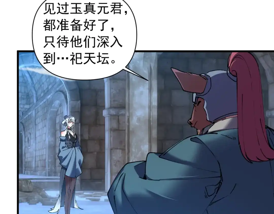 我的仇敌成了我的道侣 第56话 第58页