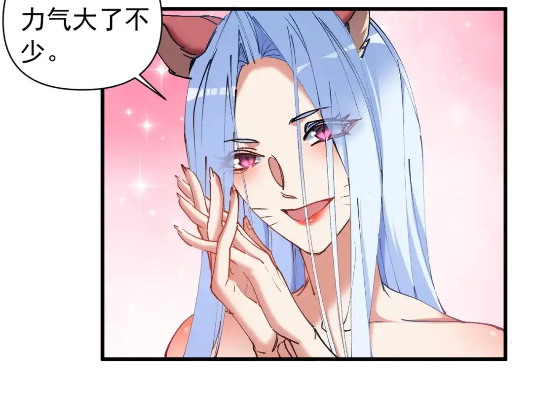 我的仇敌成了我的道侣 第56话 第66页