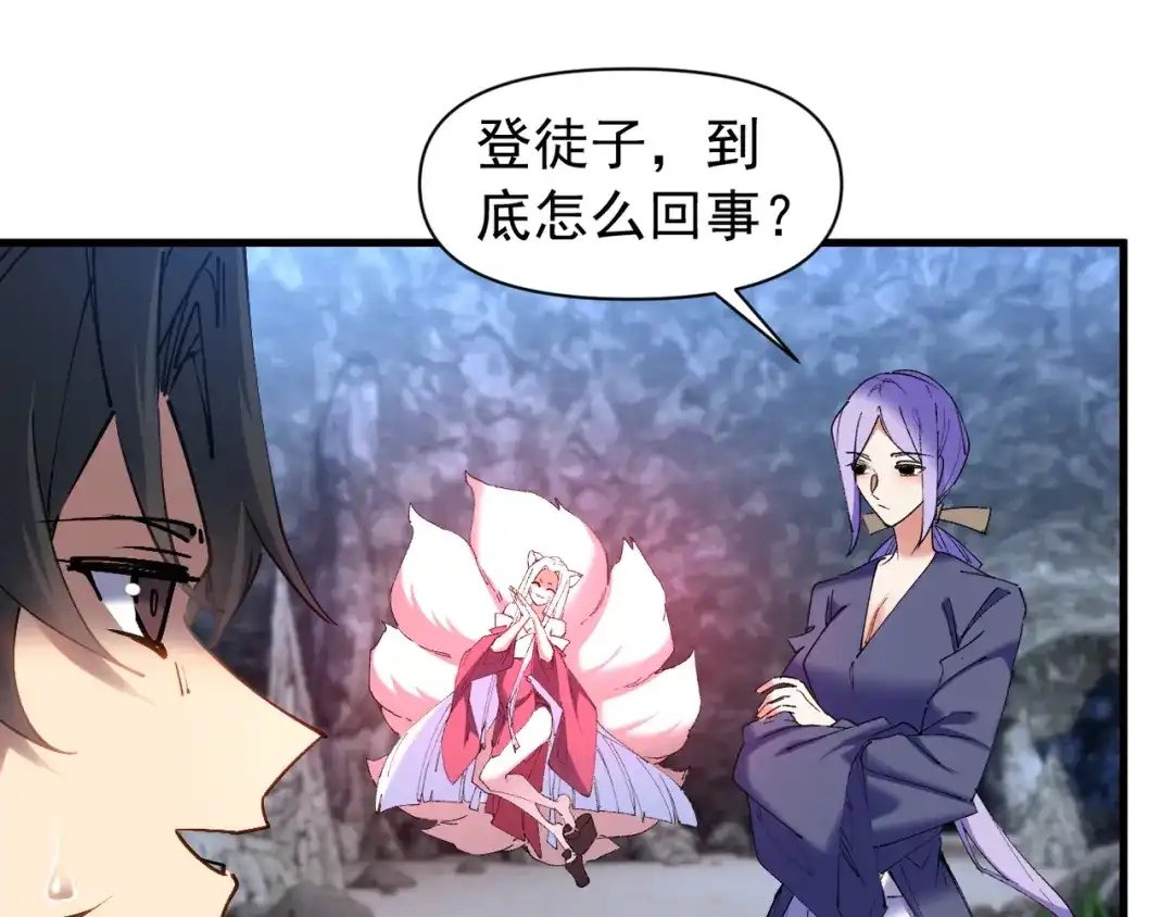 我的仇敌成了我的道侣 第56话 第67页