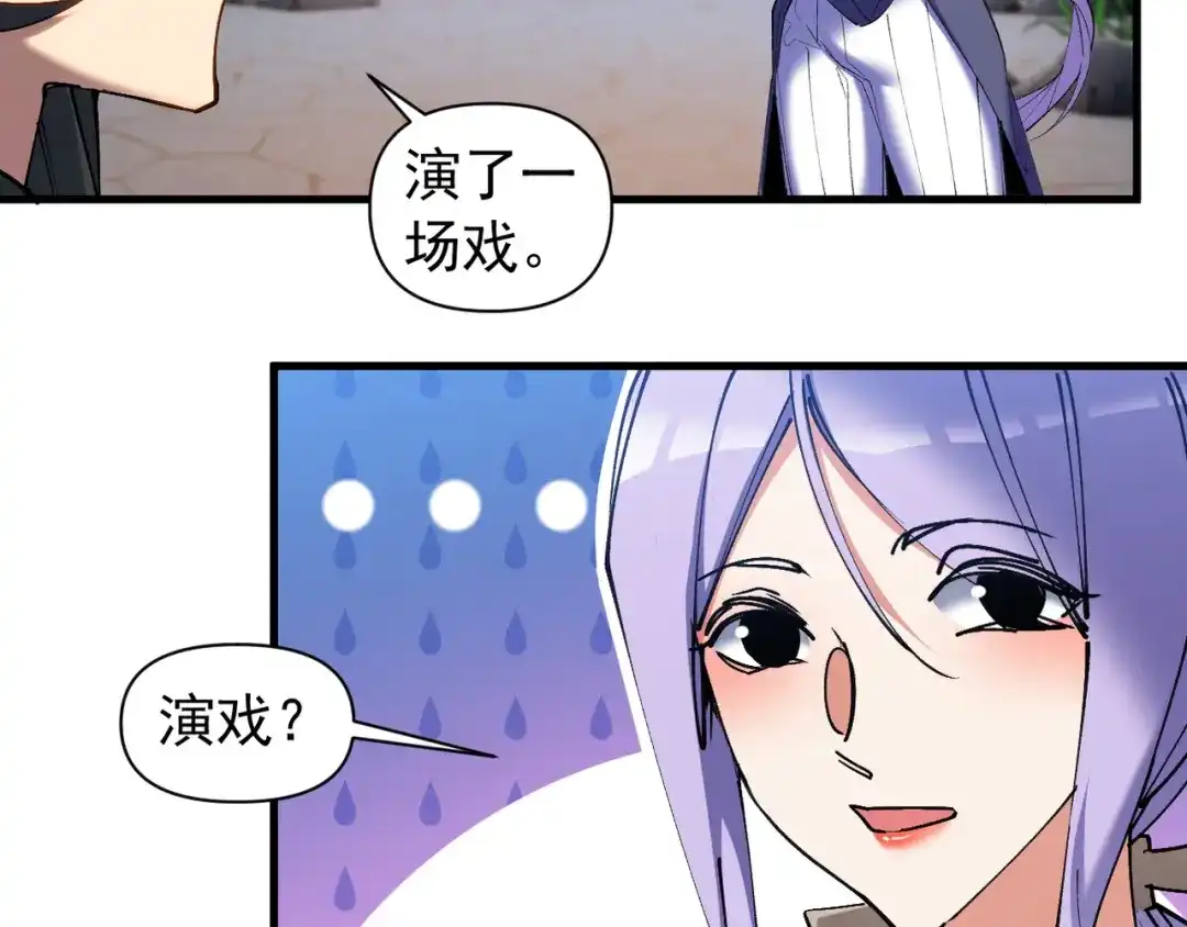 我的仇敌成了我的道侣 第56话 第68页