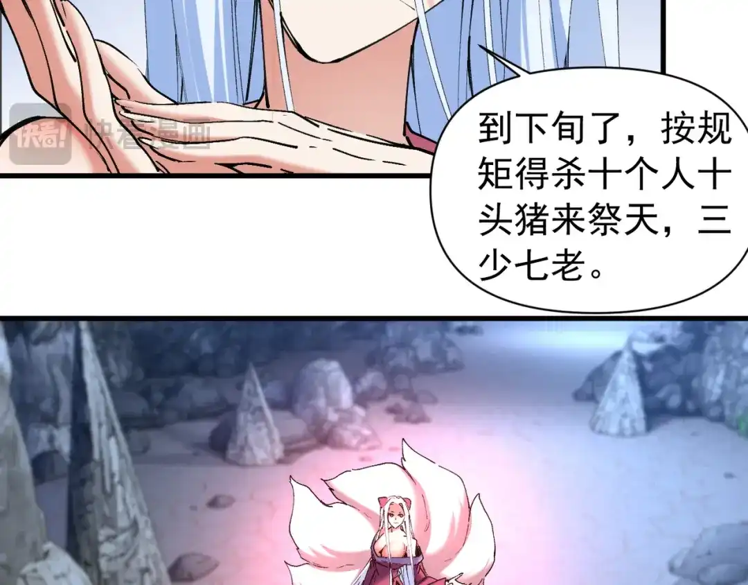 我的仇敌成了我的道侣 第56话 第70页