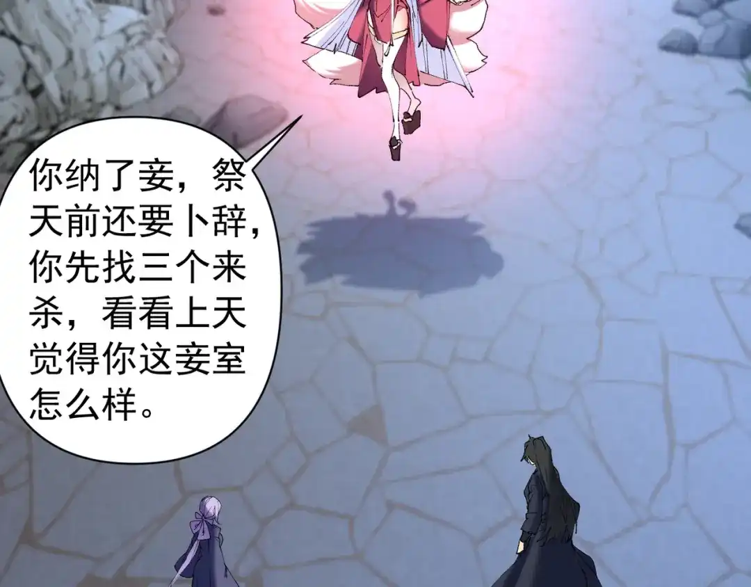 我的仇敌成了我的道侣 第56话 第71页