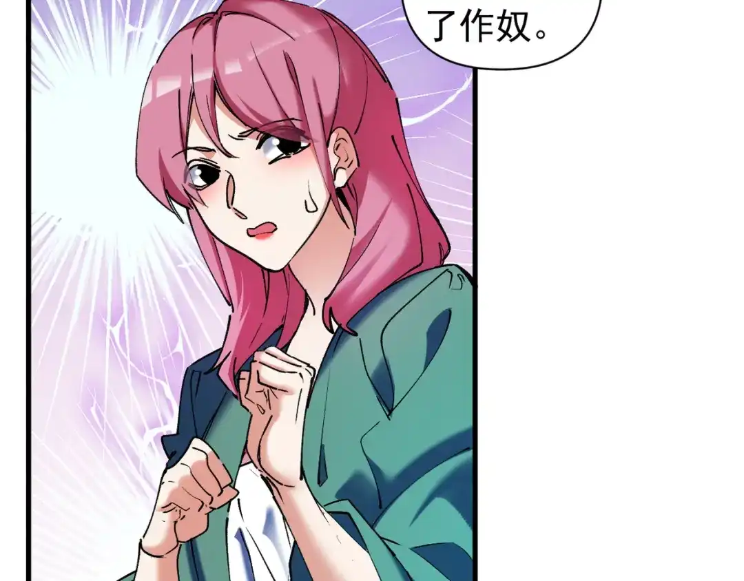 我的仇敌成了我的道侣 第56话 第73页