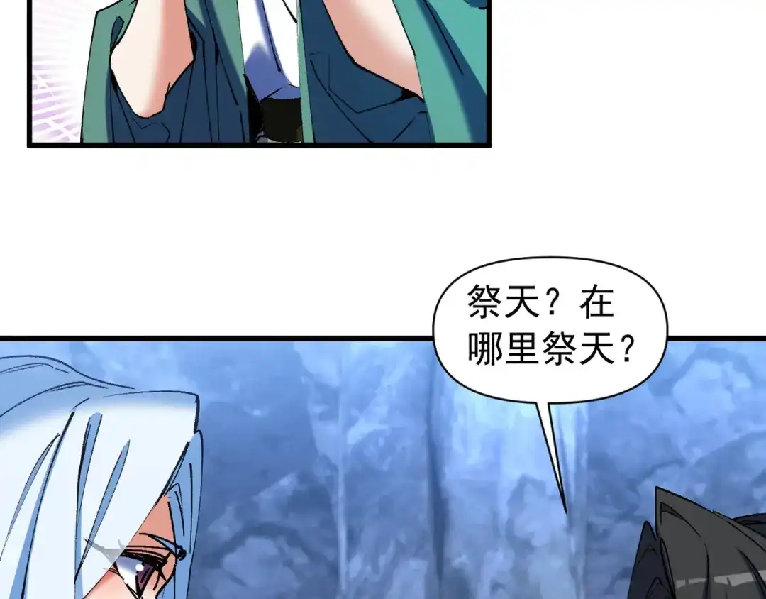 我的仇敌成了我的道侣 第56话 第74页