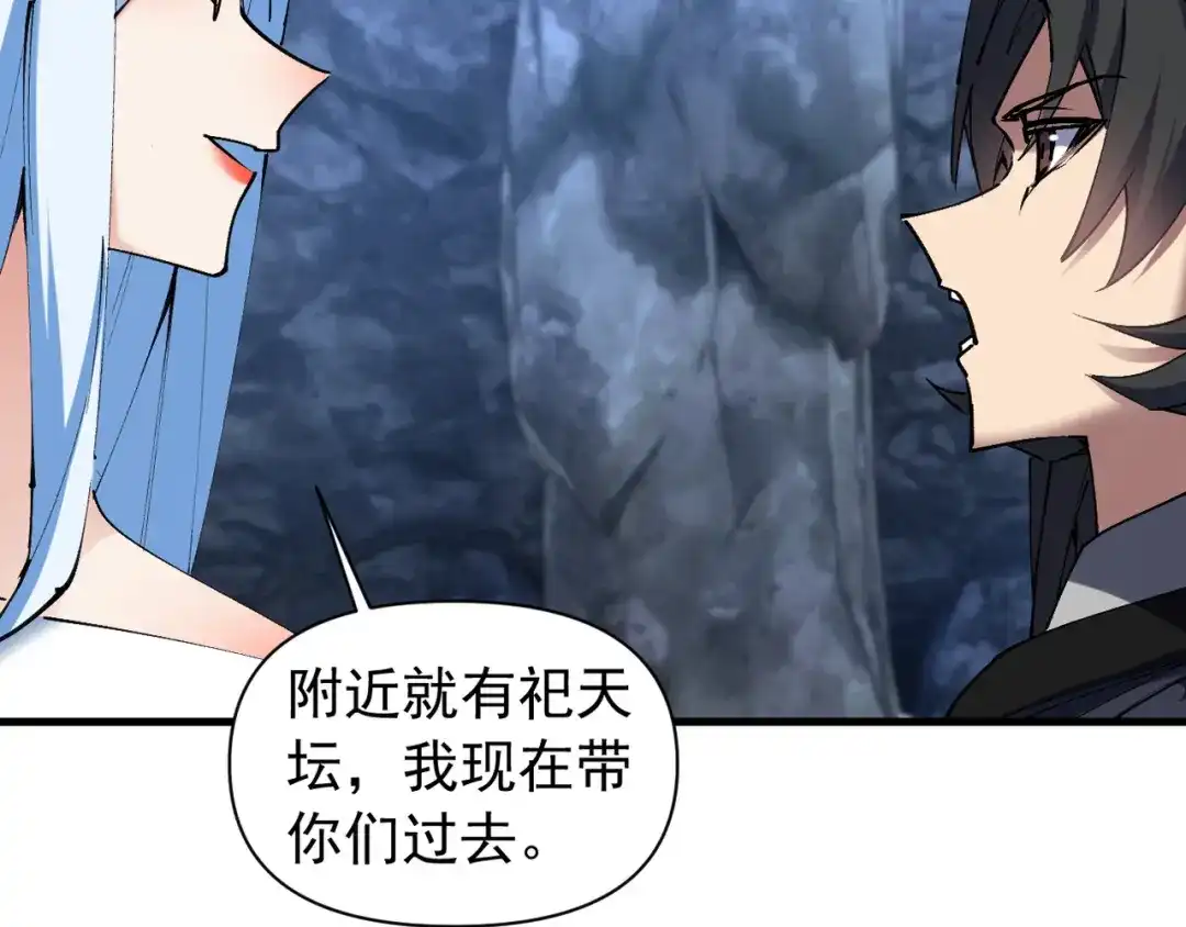 我的仇敌成了我的道侣 第56话 第75页