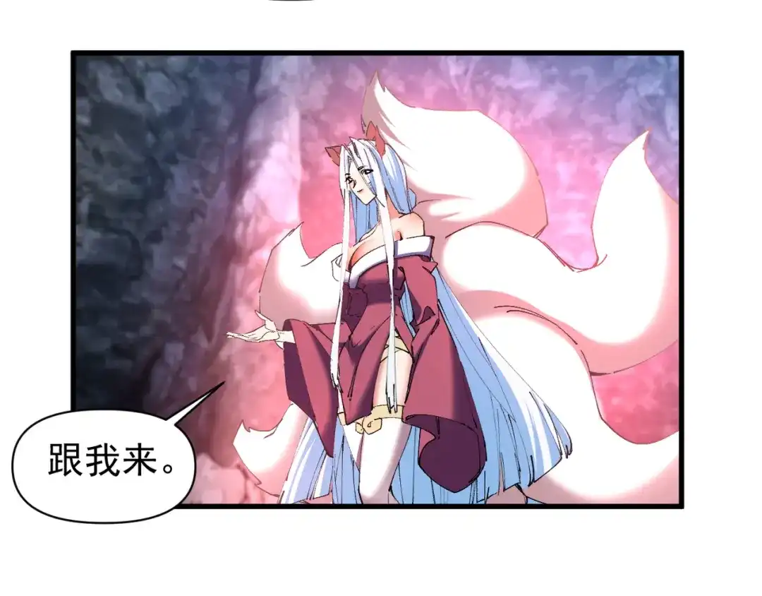 我的仇敌成了我的道侣 第56话 第76页