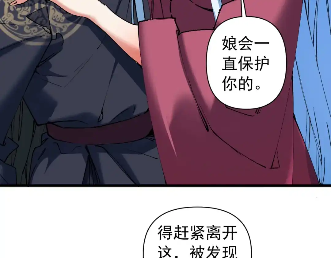 我的仇敌成了我的道侣 第56话 第8页