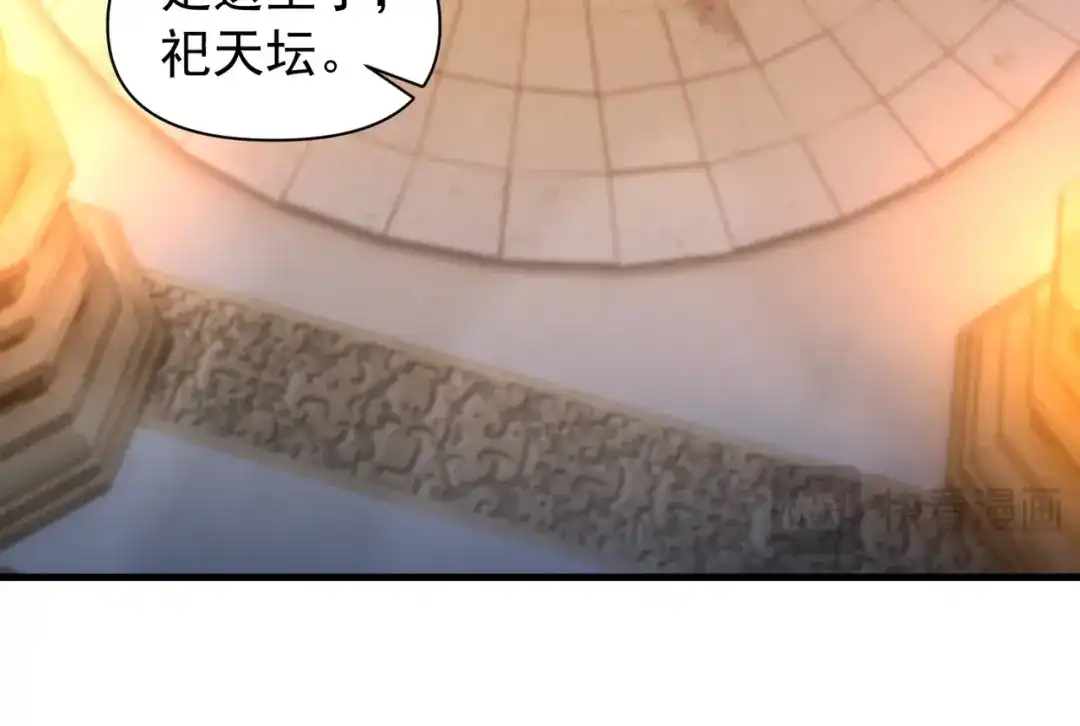 我的仇敌成了我的道侣 第56话 第83页