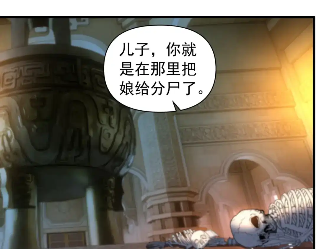 我的仇敌成了我的道侣 第56话 第84页