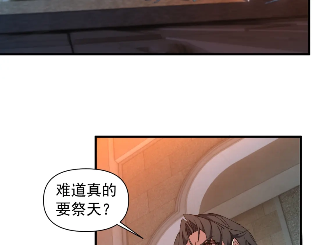 我的仇敌成了我的道侣 第56话 第85页