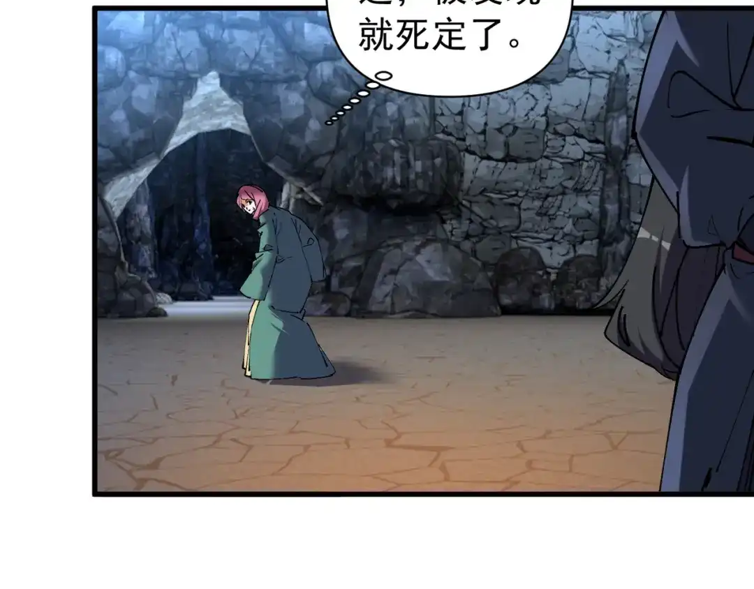 我的仇敌成了我的道侣 第56话 第9页