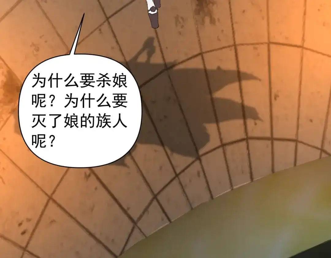 我的仇敌成了我的道侣 第56话 第90页