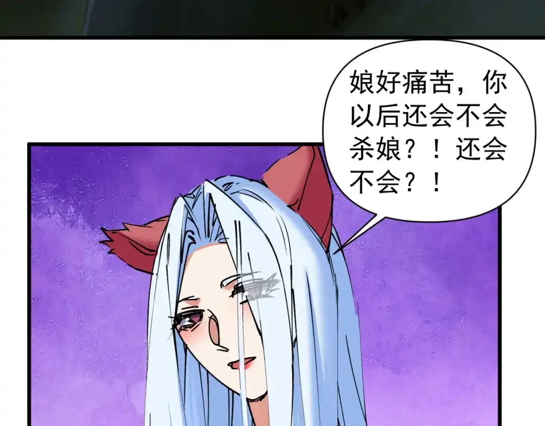 我的仇敌成了我的道侣 第56话 第92页