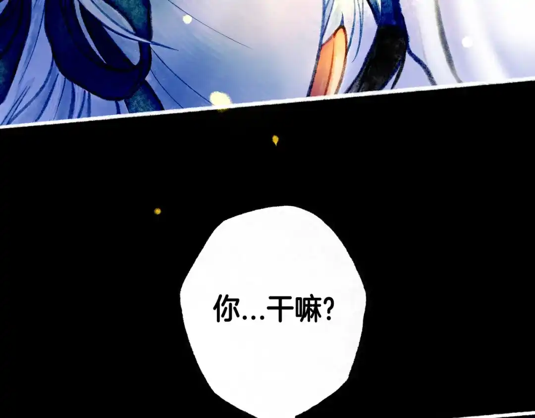 仙槎记 18.蝉不知雪 第205页