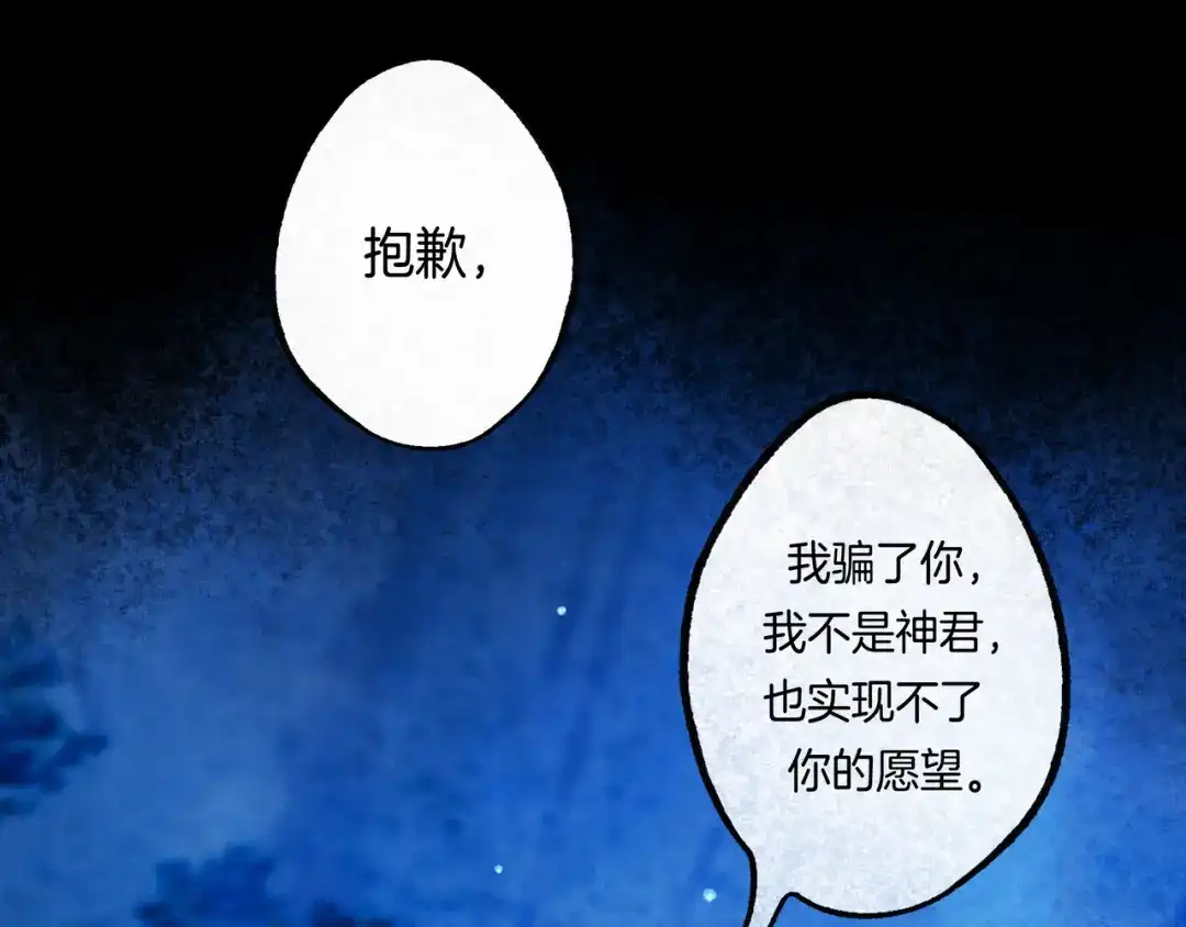 仙槎记 18.蝉不知雪 第21页