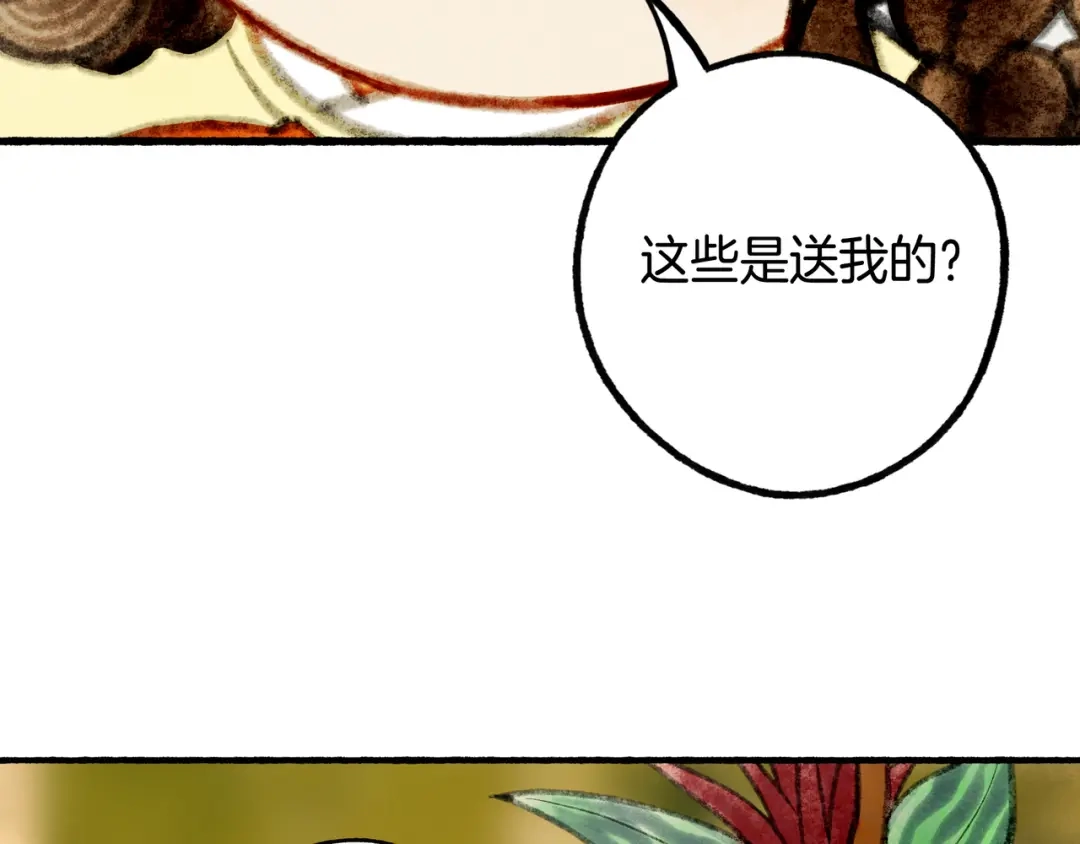 仙槎记 18.蝉不知雪 第253页