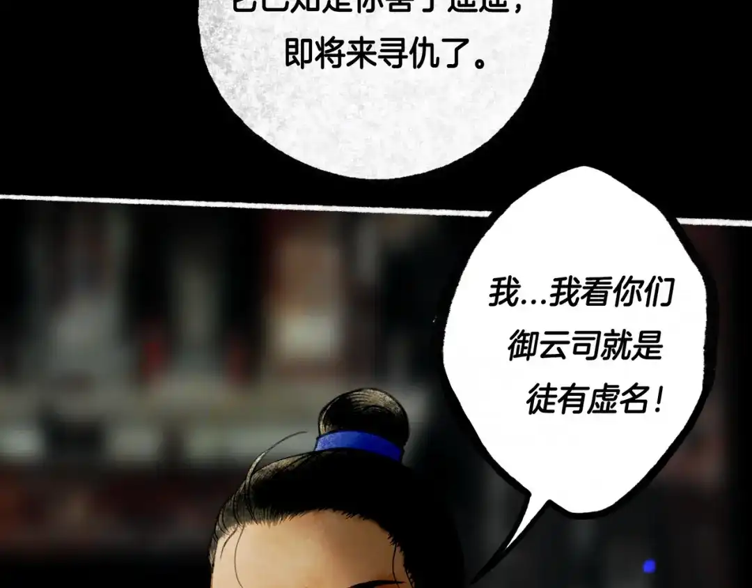仙槎记 18.蝉不知雪 第285页