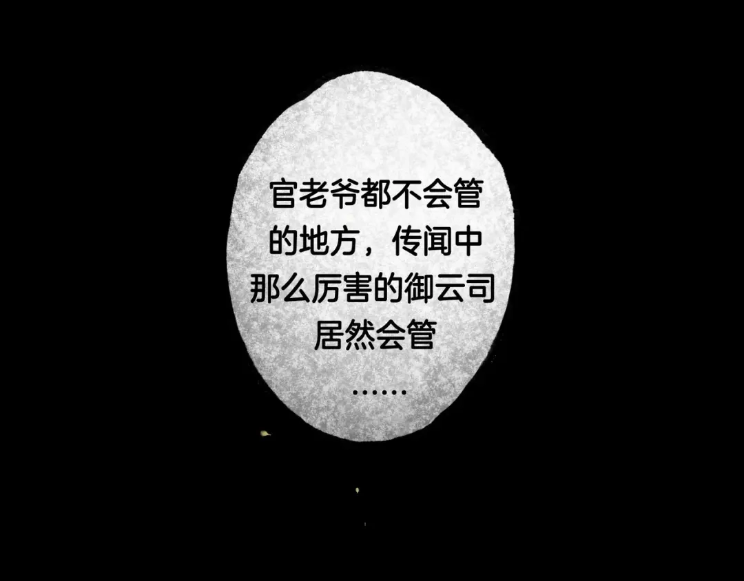 仙槎记 18.蝉不知雪 第33页