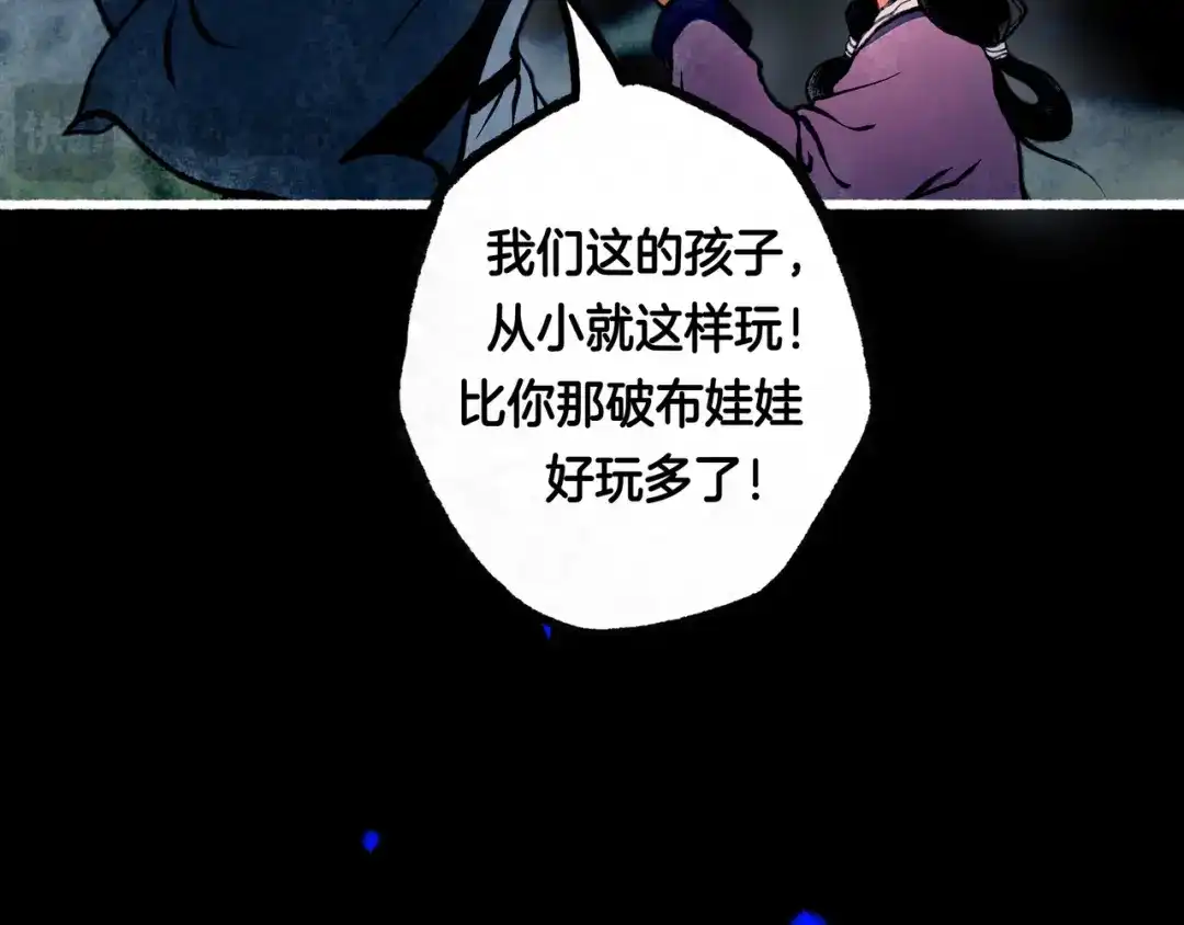 仙槎记 18.蝉不知雪 第357页