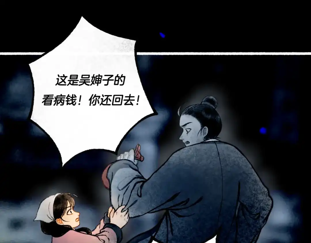 仙槎记 18.蝉不知雪 第361页
