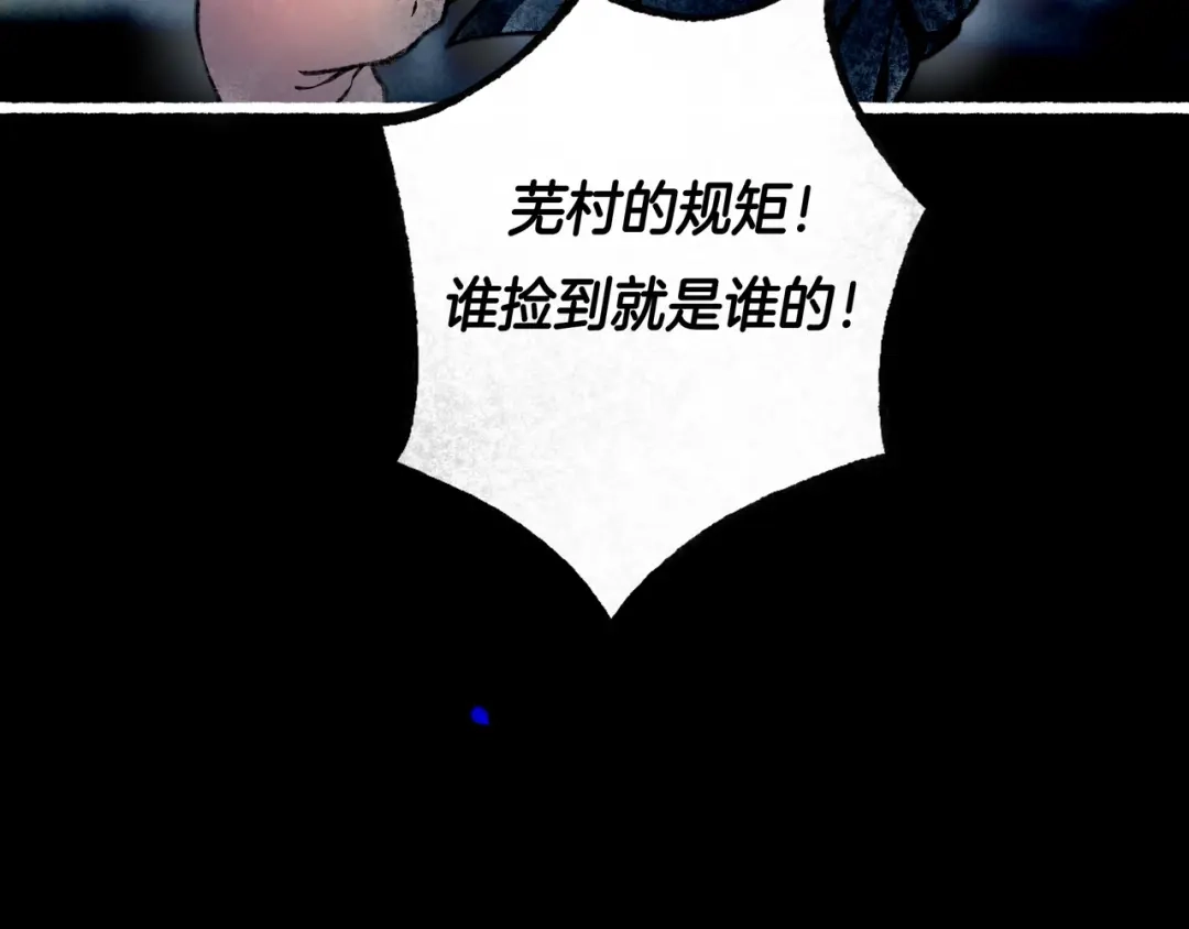 仙槎记 18.蝉不知雪 第363页