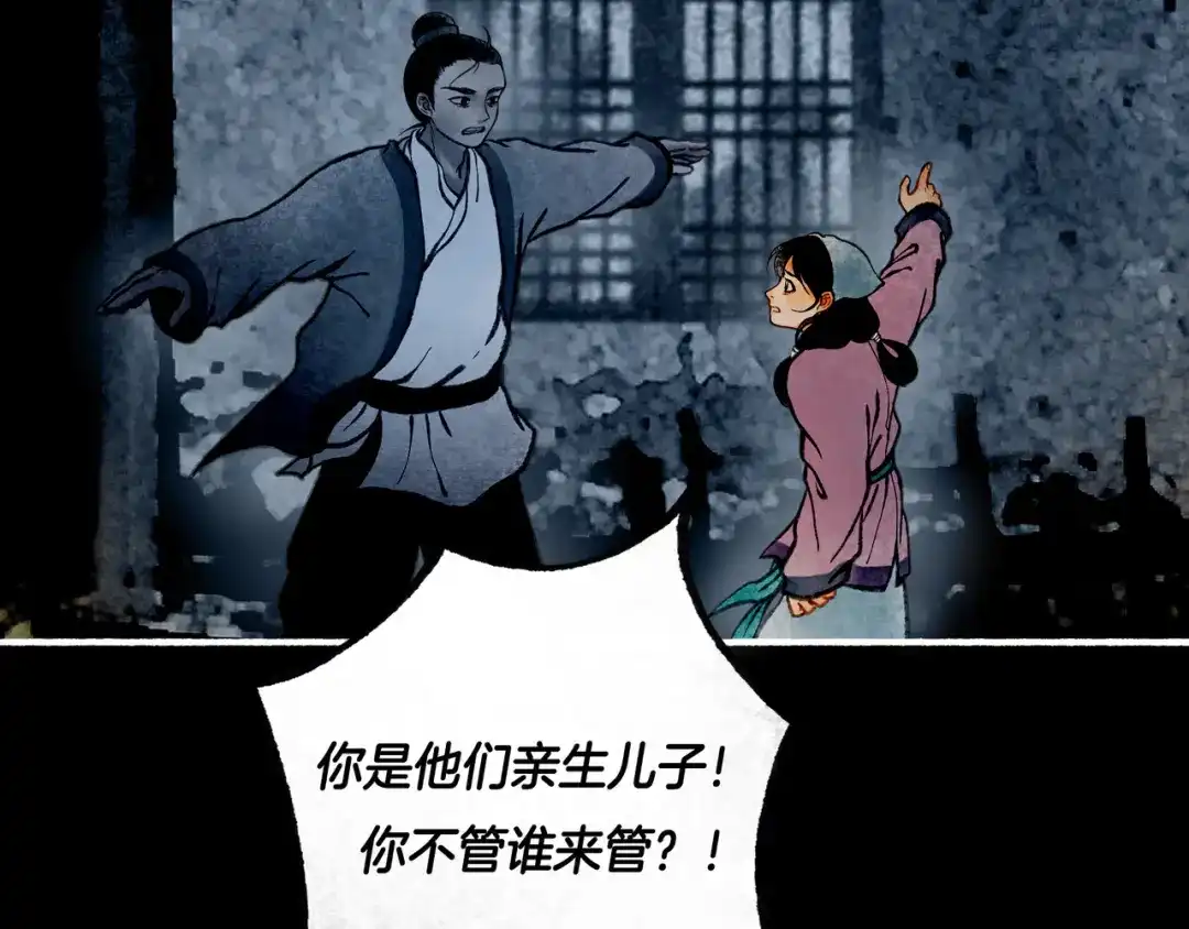 仙槎记 18.蝉不知雪 第369页