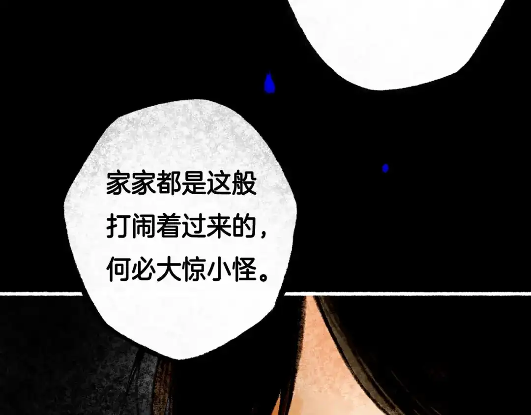 仙槎记 18.蝉不知雪 第375页