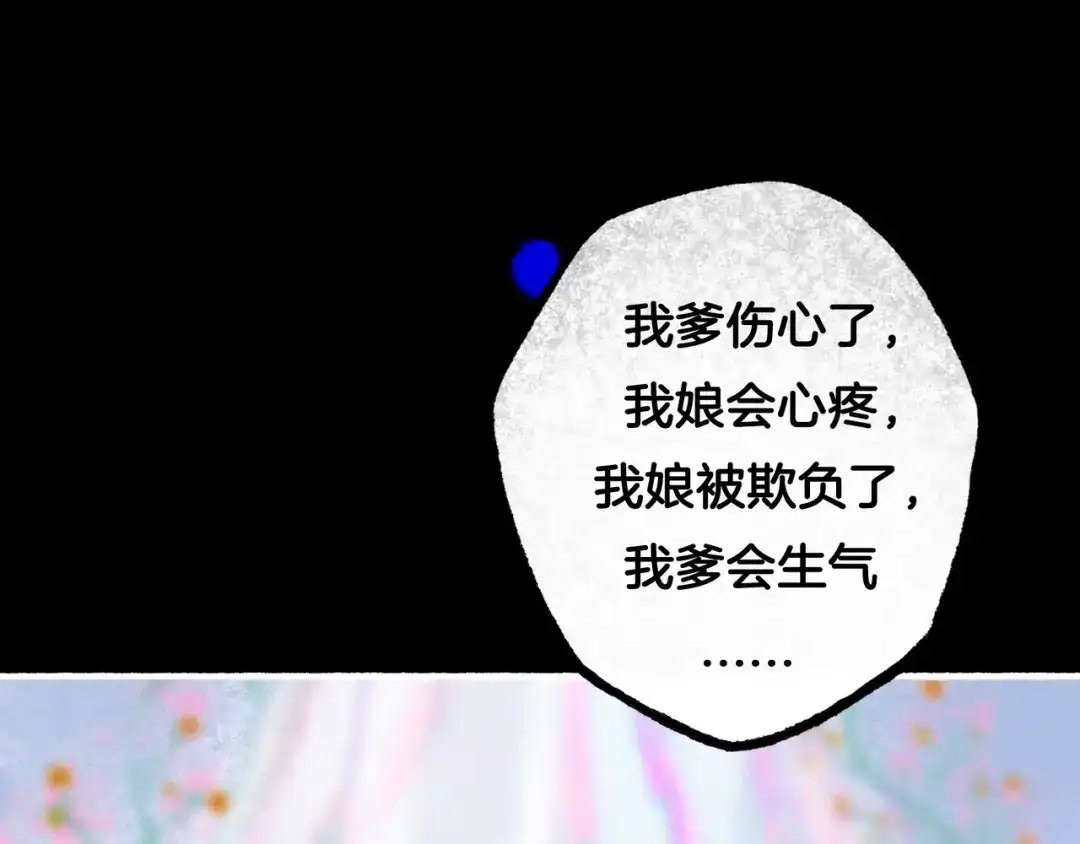 仙槎记 18.蝉不知雪 第381页