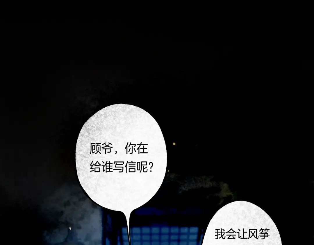 仙槎记 18.蝉不知雪 第61页