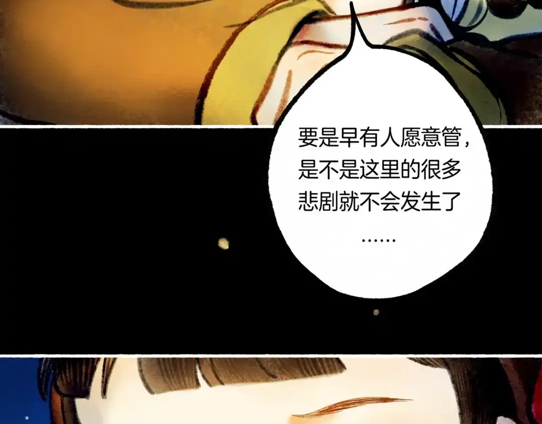 仙槎记 18.蝉不知雪 第67页