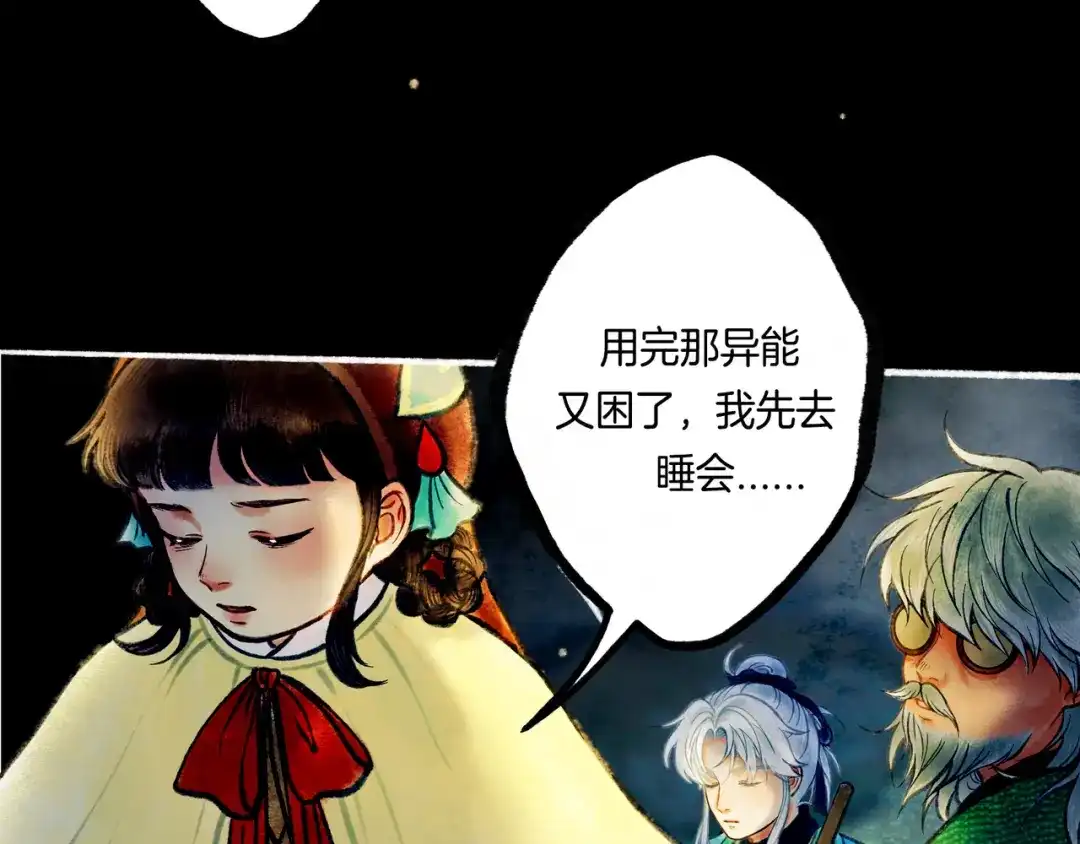 仙槎记 18.蝉不知雪 第71页