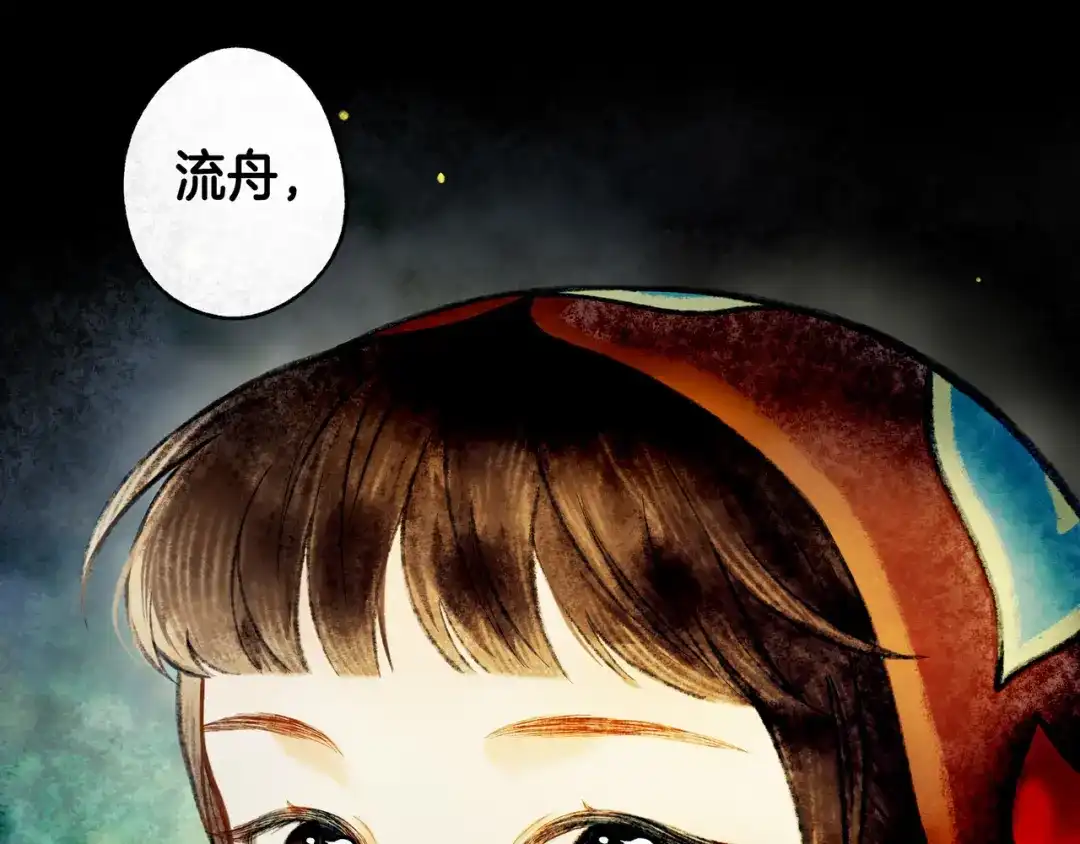 仙槎记 18.蝉不知雪 第81页
