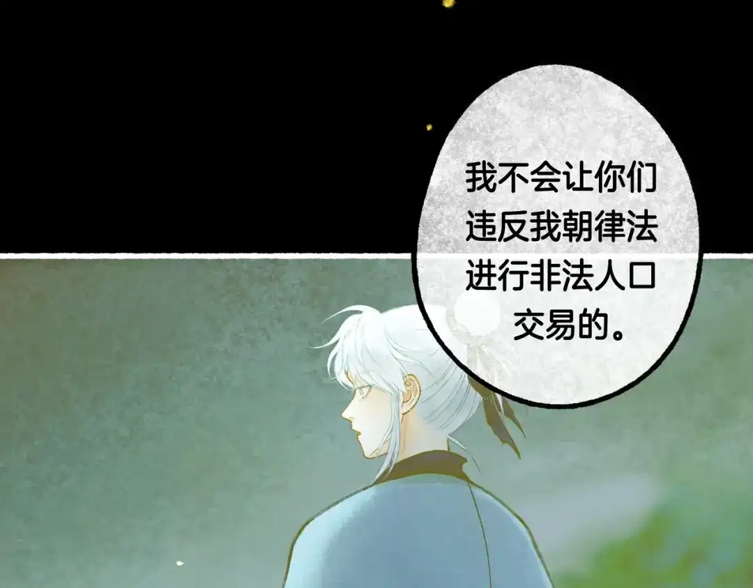 仙槎记 18.蝉不知雪 第89页