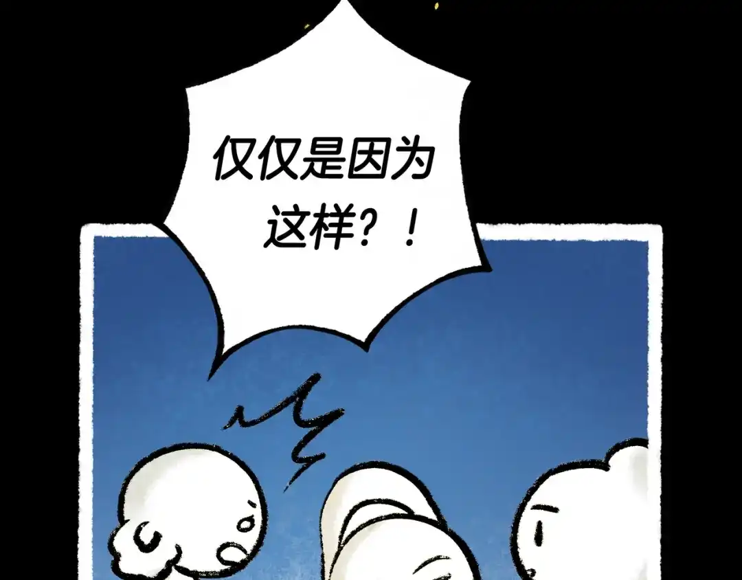 仙槎记 18.蝉不知雪 第95页